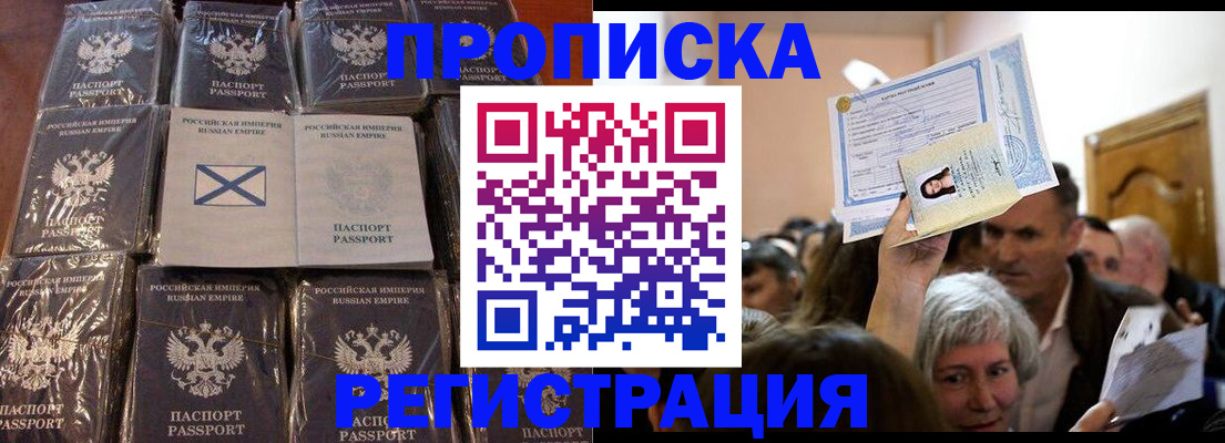 прописка ребенка в Асино